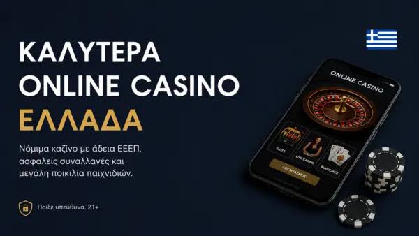 Νέα Casino στη Ελλάδα Όλα όσα πρέπει να ξέρετε Νέα Casino στη Ελλάδα Όλα όσα πρέπει να ξέρετε